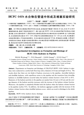 HCFC-141b水合物在管道中形成及堵塞实验研究