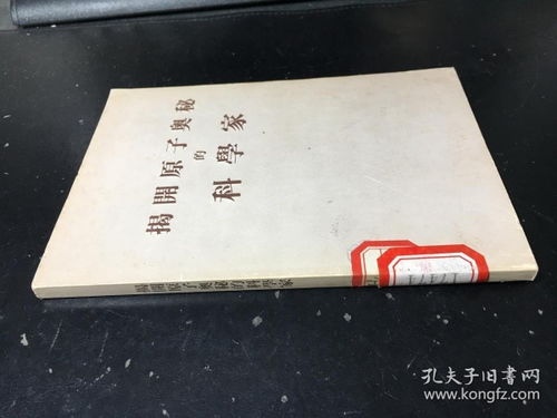 自然科学 淘宝古旧书店 孔夫子旧书网