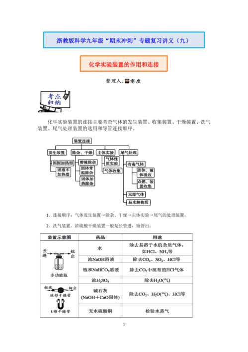 浙教版科学2022 2023学年上学期九年级专题复习讲义 九 化学实验装置的作用和连接